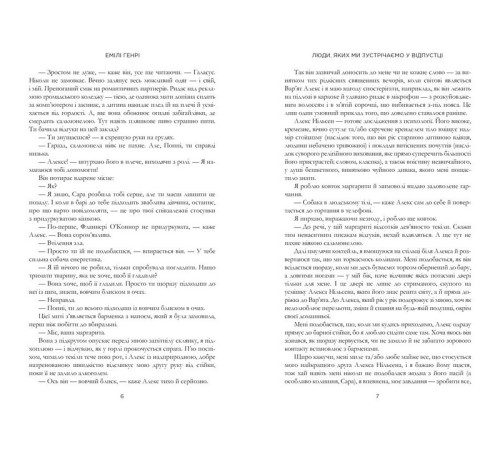 Романи Люди, яких ми зустрічаємо у відпустці (paperback) Романи Люди, яких ми зустрічаємо у відпустці (paperback)