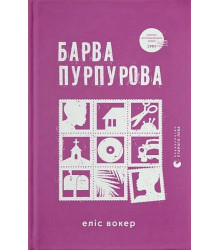 Барва пурпурова