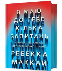 Я маю до тебе кілька запитань