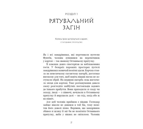 Фантастика та фентезі Той птах, що п'є сльози. Книга 1. Серця наґів