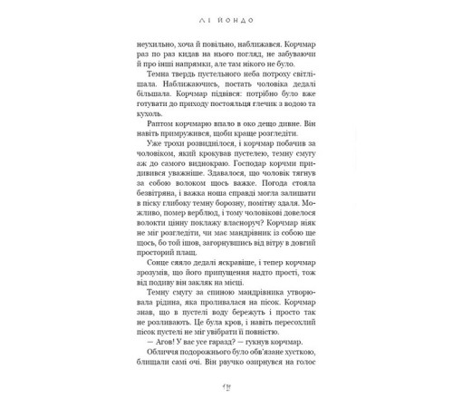 Фантастика та фентезі Той птах, що п'є сльози. Книга 1. Серця наґів