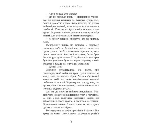 Фантастика та фентезі Той птах, що п'є сльози. Книга 1. Серця наґів