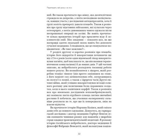 Психологія Ти сам собі плацебо. Перетвори свій розум на ліки Психологія Ти сам собі плацебо. Перетвори свій розум на ліки
