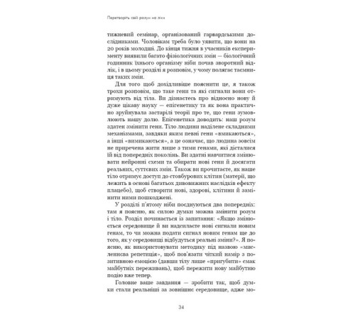 Психологія Ти сам собі плацебо. Перетвори свій розум на ліки Психологія Ти сам собі плацебо. Перетвори свій розум на ліки
