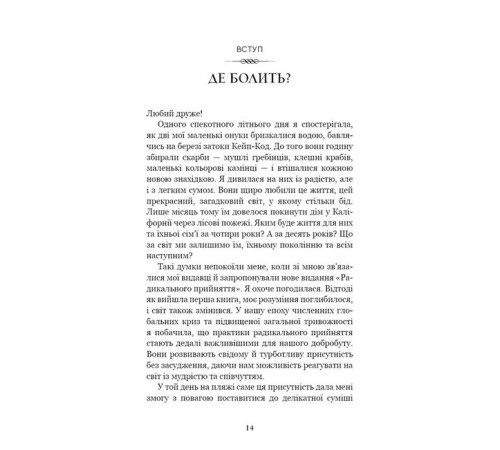 Психологія Радикальне прийняття. Любов до себе, що звільнить від страху, сумнівів і тривог Психологія Радикальне прийняття. Любов до себе, що звільнить від страху, сумнівів і тривог