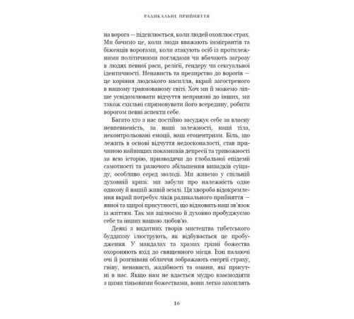 Психологія Радикальне прийняття. Любов до себе, що звільнить від страху, сумнівів і тривог Психологія Радикальне прийняття. Любов до себе, що звільнить від страху, сумнівів і тривог