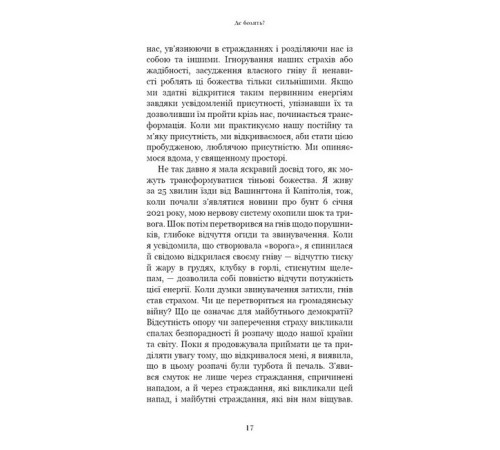 Психологія Радикальне прийняття. Любов до себе, що звільнить від страху, сумнівів і тривог Психологія Радикальне прийняття. Любов до себе, що звільнить від страху, сумнівів і тривог