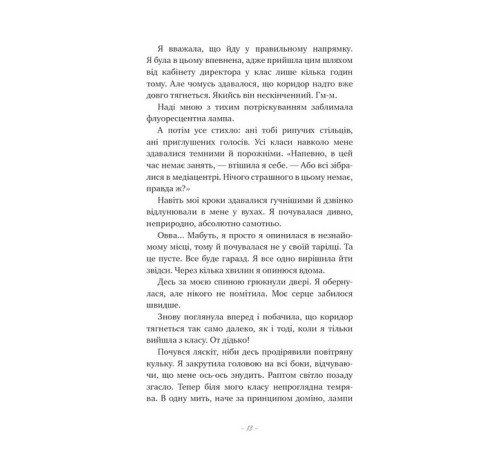 Фантастика та фентезі Донька енканто Фантастика та фентезі Донька енканто