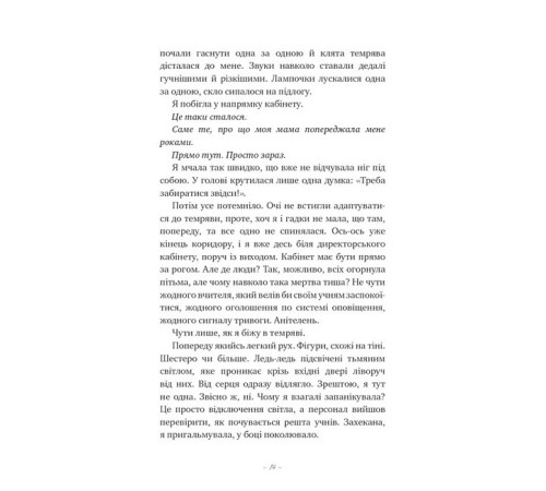 Фантастика та фентезі Донька енканто Фантастика та фентезі Донька енканто