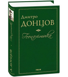 Геополітика