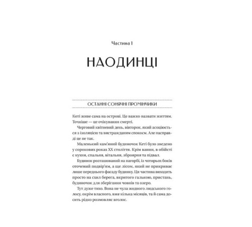 Жахи та Триллери Будинок на краю світу Жахи та Триллери Будинок на краю світу