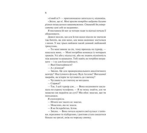 Романи Шах і мат Романи Шах і мат