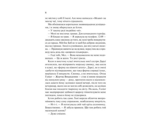 Романи Шах і мат (із ілюстрованим зрізом) Романи Шах і мат (із ілюстрованим зрізом)