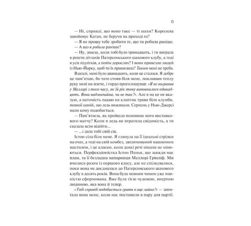 Романи Шах і мат (із ілюстрованим зрізом) Романи Шах і мат (із ілюстрованим зрізом)
