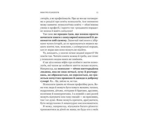Психологія Я іду до психолога Психологія Я іду до психолога