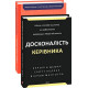 Бізнес-література Досконалість керівника. Шість способів мислення, які відрізняють найкращих лідерів від решти