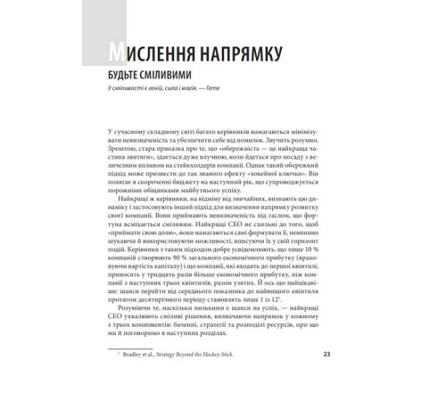 Бізнес-література Досконалість керівника. Шість способів мислення, які відрізняють найкращих лідерів від решти Бізнес-література Досконалість керівника. Шість способів мислення, які відрізняють найкращих лідерів від решти