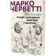 Кулінарія Школи. Історії кулінарних майстрів і застілля