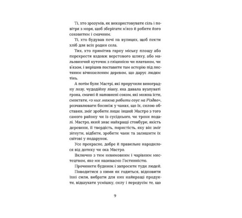 Кулінарія Школи. Історії кулінарних майстрів і застілля Кулінарія Школи. Історії кулінарних майстрів і застілля