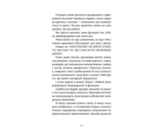 Кулінарія Школи. Історії кулінарних майстрів і застілля Кулінарія Школи. Історії кулінарних майстрів і застілля