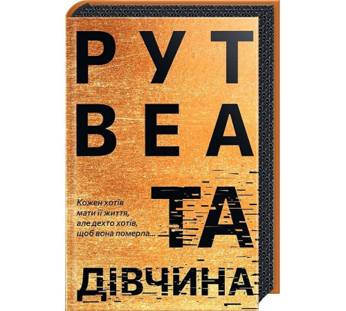 Детективи Та дівчина Детективи Та дівчина