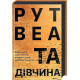 Детективи Та дівчина