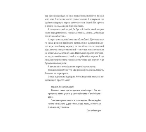 Жахи та Триллери Гамбіт крадіїв Жахи та Триллери Гамбіт крадіїв