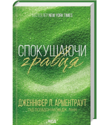Брати Гембл. Книга 2. Спокушаючи гравця