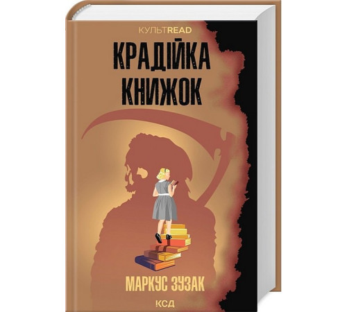 Романи Крадійка книжок Романи Крадійка книжок