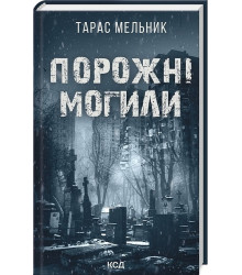 Київська сищиця. Книга 1. Життя на карту