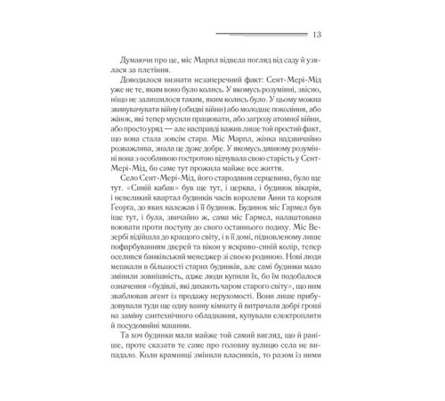 Класична і сучасна проза та поезія Класична і сучасна проза та поезія Тріснуло дзеркало Класична і сучасна проза та поезія Класична і сучасна проза та поезія Тріснуло дзеркало