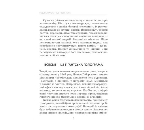 Психологія Підсвідомості все підвладне Психологія Підсвідомості все підвладне