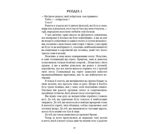 Фантастика та фентезі Кров і попіл. Королівство плоті й вогню (Подарункове видання) Фантастика та фентезі Кров і попіл. Королівство плоті й вогню (Подарункове видання)