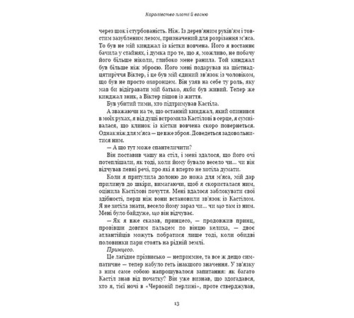 Фантастика та фентезі Кров і попіл. Королівство плоті й вогню (Подарункове видання) Фантастика та фентезі Кров і попіл. Королівство плоті й вогню (Подарункове видання)