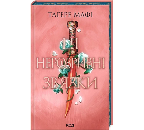 Фантастика та фентезі Тихий орендар