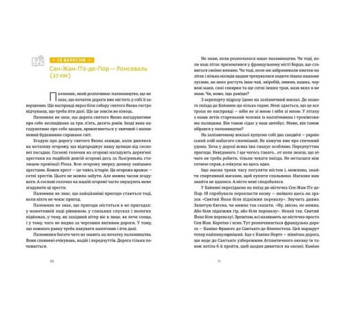 Видатні особистості Дорога святого Якова