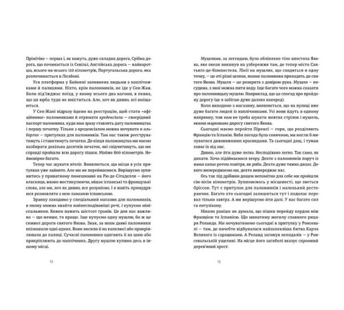 Видатні особистості Дорога святого Якова