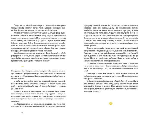 Видатні особистості Дорога святого Якова