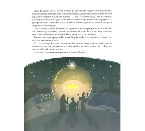 Енциклопедії Різдвяна подорож Енциклопедії Різдвяна подорож