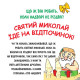 Дитяча художня література Святий Миколай їде на відпочинок!
