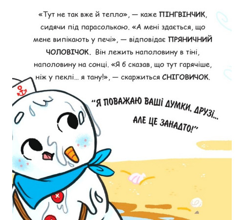 Дитяча художня література Святий Миколай їде на відпочинок! Дитяча художня література Святий Миколай їде на відпочинок!