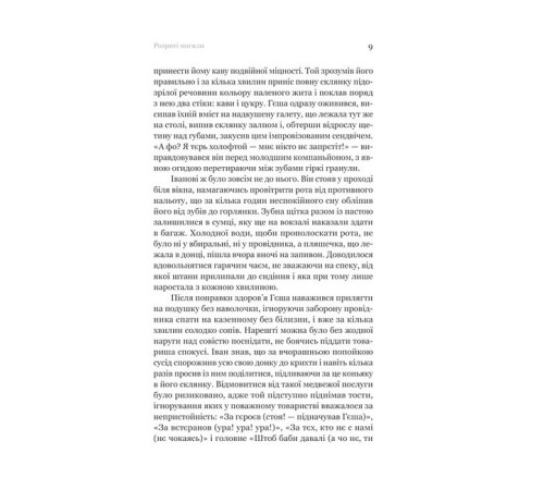 Історична, політична література, мемуари Розриті могили Історична, політична література, мемуари Розриті могили