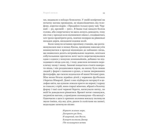 Історична, політична література, мемуари Розриті могили Історична, політична література, мемуари Розриті могили