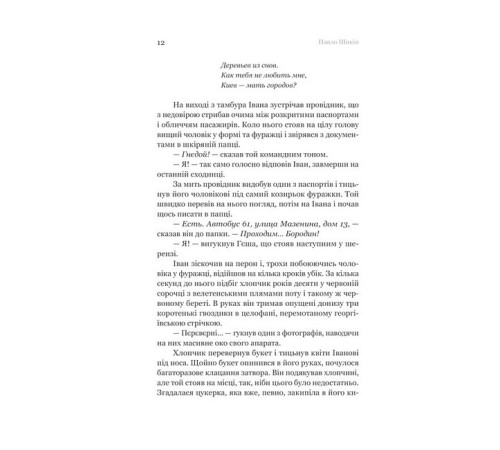 Історична, політична література, мемуари Розриті могили Історична, політична література, мемуари Розриті могили