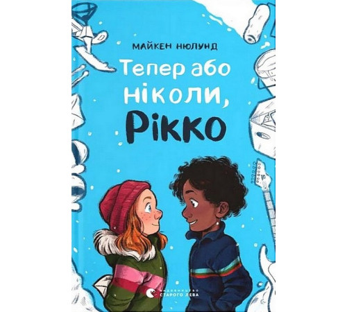 Романи Тепер або ніколи, Рікко Романи Тепер або ніколи, Рікко