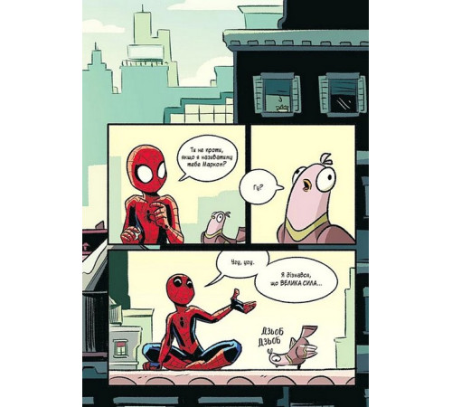 Комікси Могутня Marvel-команда. Книга 1. Людина-павук і звіряча ватага Комікси Могутня Marvel-команда. Книга 1. Людина-павук і звіряча ватага