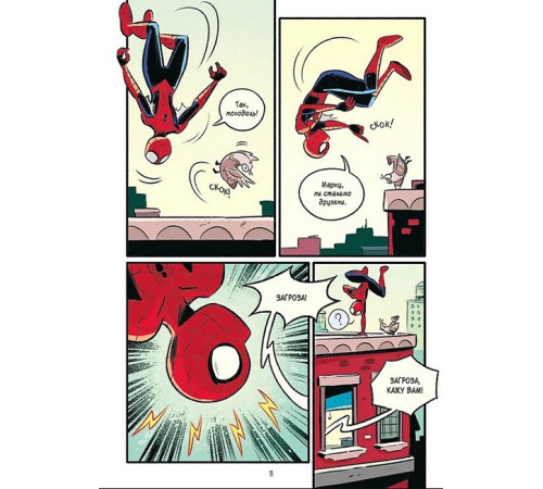 Комікси Могутня Marvel-команда. Книга 1. Людина-павук і звіряча ватага Комікси Могутня Marvel-команда. Книга 1. Людина-павук і звіряча ватага