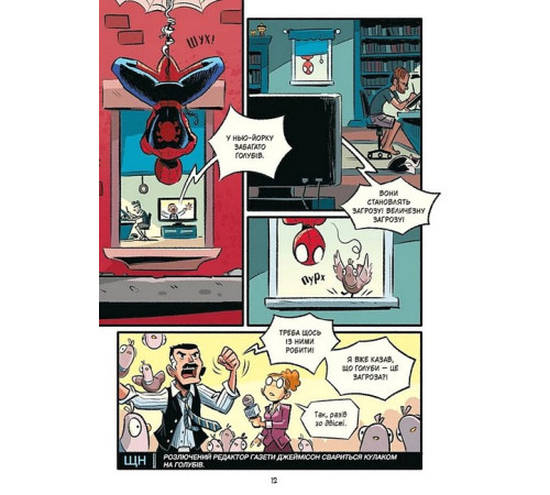Комікси Могутня Marvel-команда. Книга 1. Людина-павук і звіряча ватага Комікси Могутня Marvel-команда. Книга 1. Людина-павук і звіряча ватага