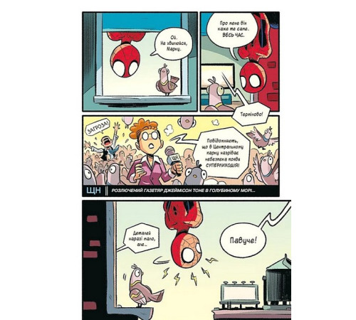 Комікси Могутня Marvel-команда. Книга 1. Людина-павук і звіряча ватага Комікси Могутня Marvel-команда. Книга 1. Людина-павук і звіряча ватага