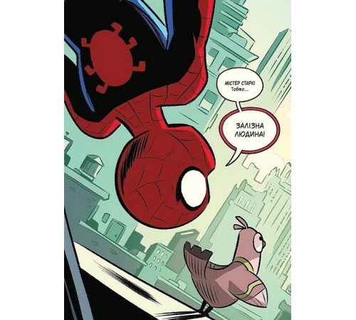 Комікси Могутня Marvel-команда. Книга 1. Людина-павук і звіряча ватага Комікси Могутня Marvel-команда. Книга 1. Людина-павук і звіряча ватага